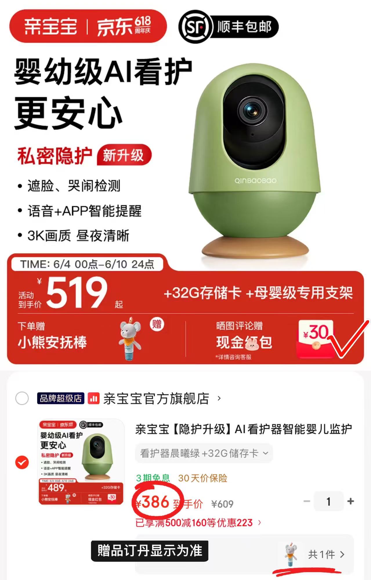 亲宝宝AI智能看护器32G 356元，亲宝宝AI智能看护器32G+支架 376元 - 86线报
