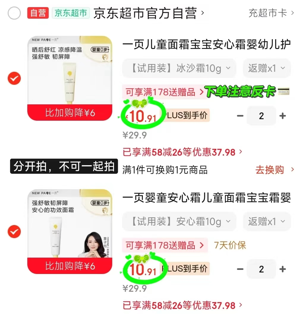 一页安心面霜10g 8.9元,一页安心面霜拍2实符 21.8元 - 86线报 一页安心面霜10g 8.9元,一页安心面霜拍2实符 21.8元 - 86线报