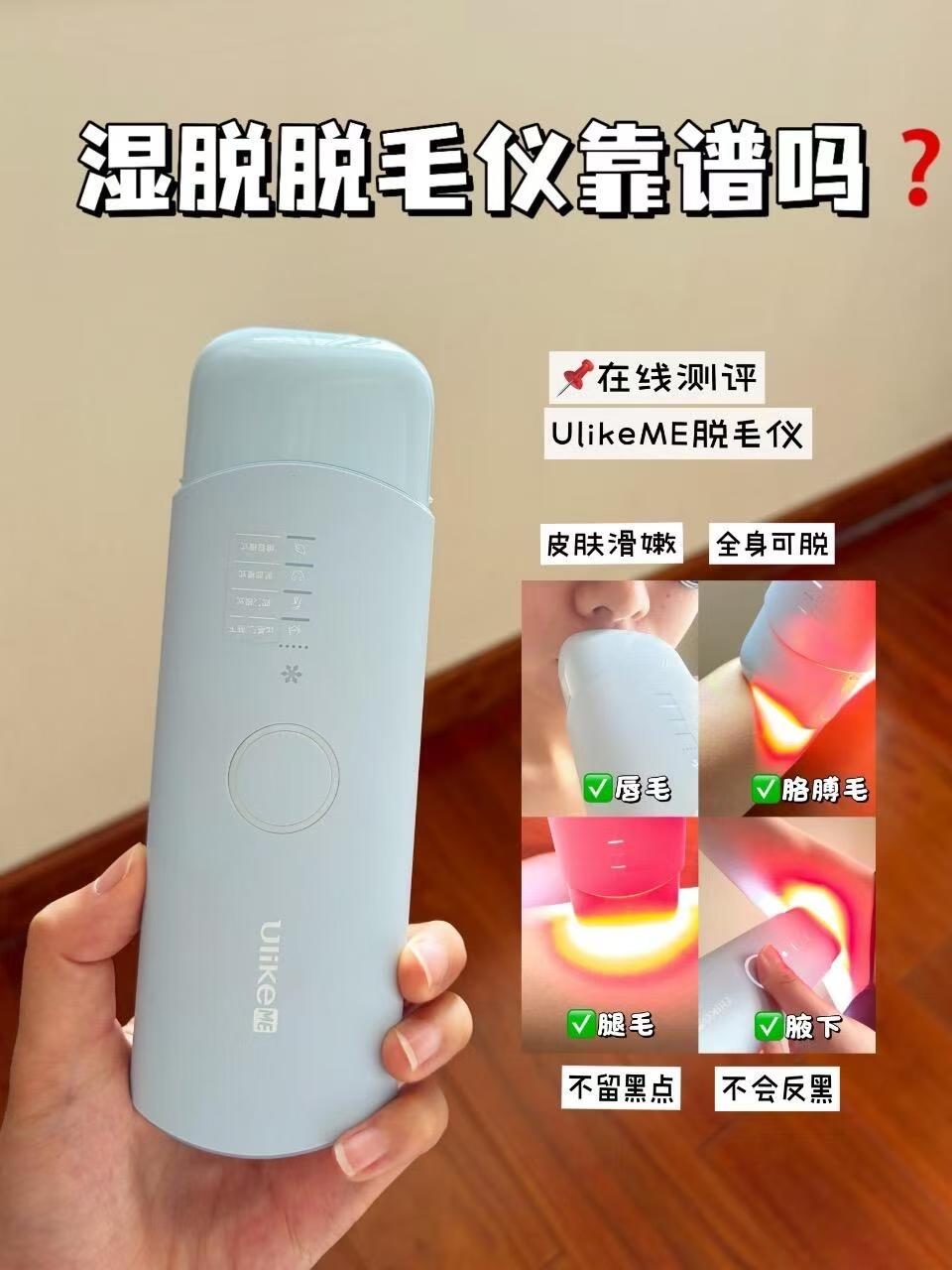 UlikeME蓝宝石冰点脱毛仪贈刮毛器+冰凝露350g 821.4元 - 线报酷
