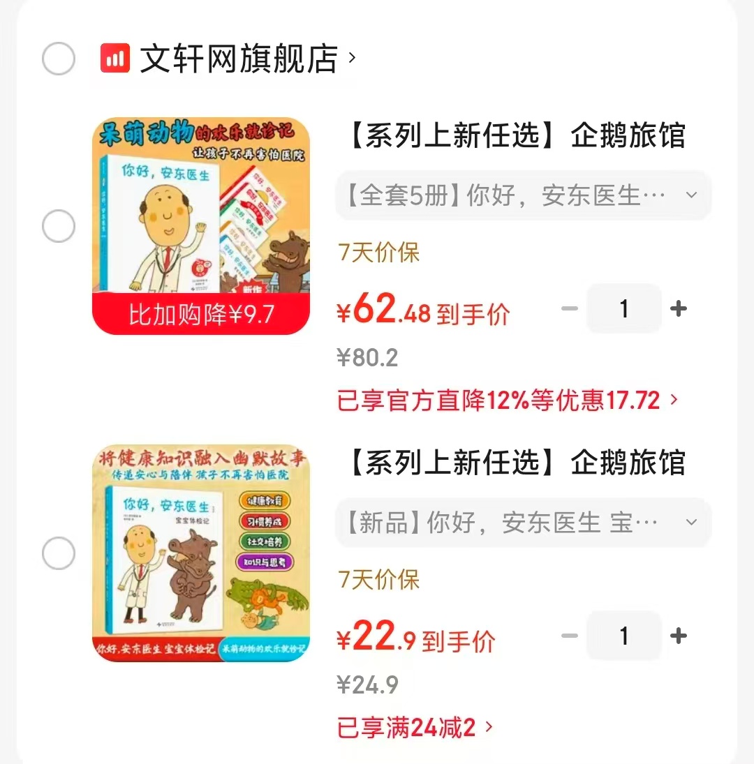 你好安东医生精装第五册 22.9元,你好安东医生全套5册 62.4元 - 86线报 你好安东医生精装第五册 22.9元,你好安东医生全套5册 62.4元 - 86线报