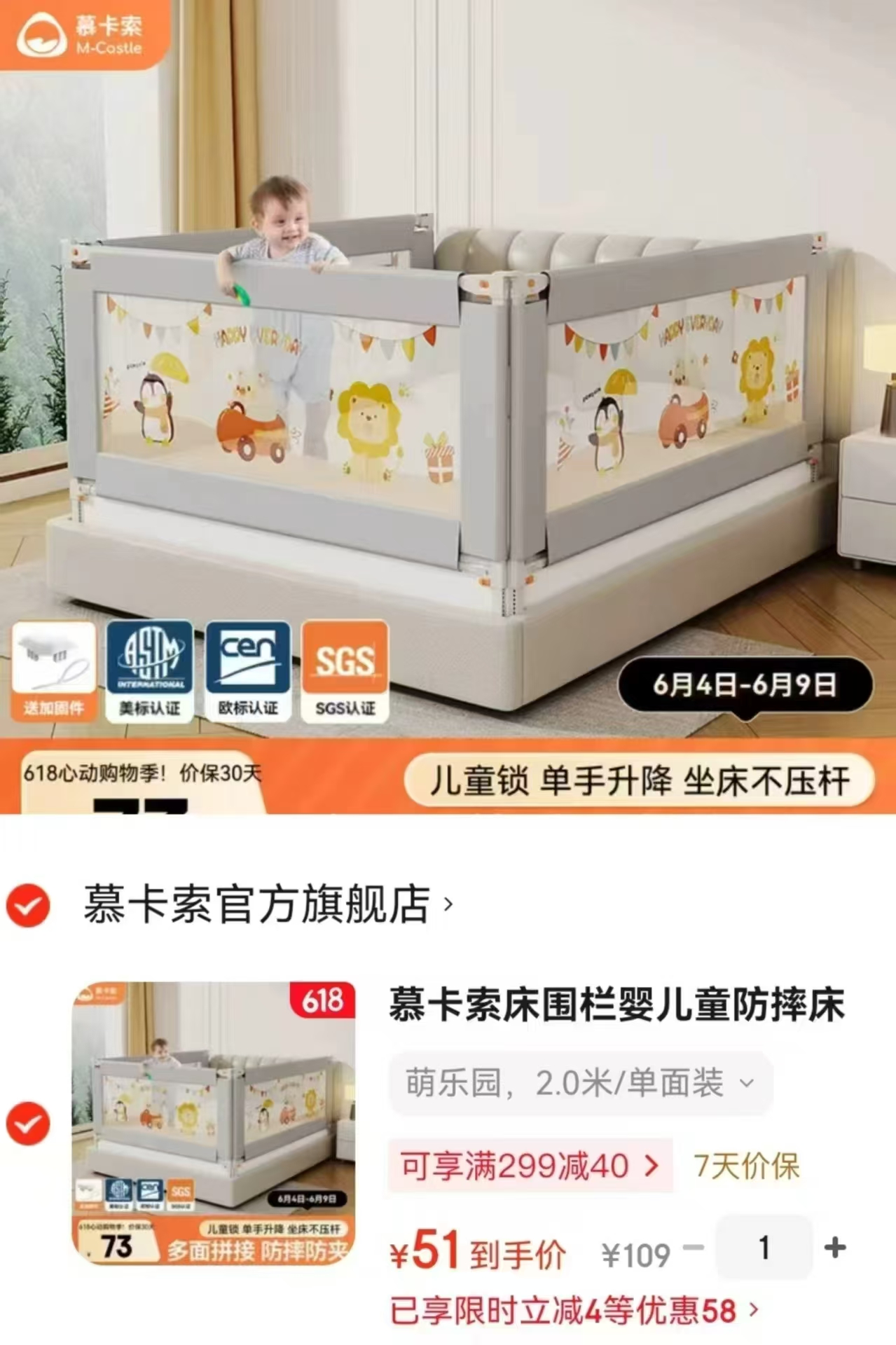 慕卡索国标防摔床围栏 51元 - 86线报