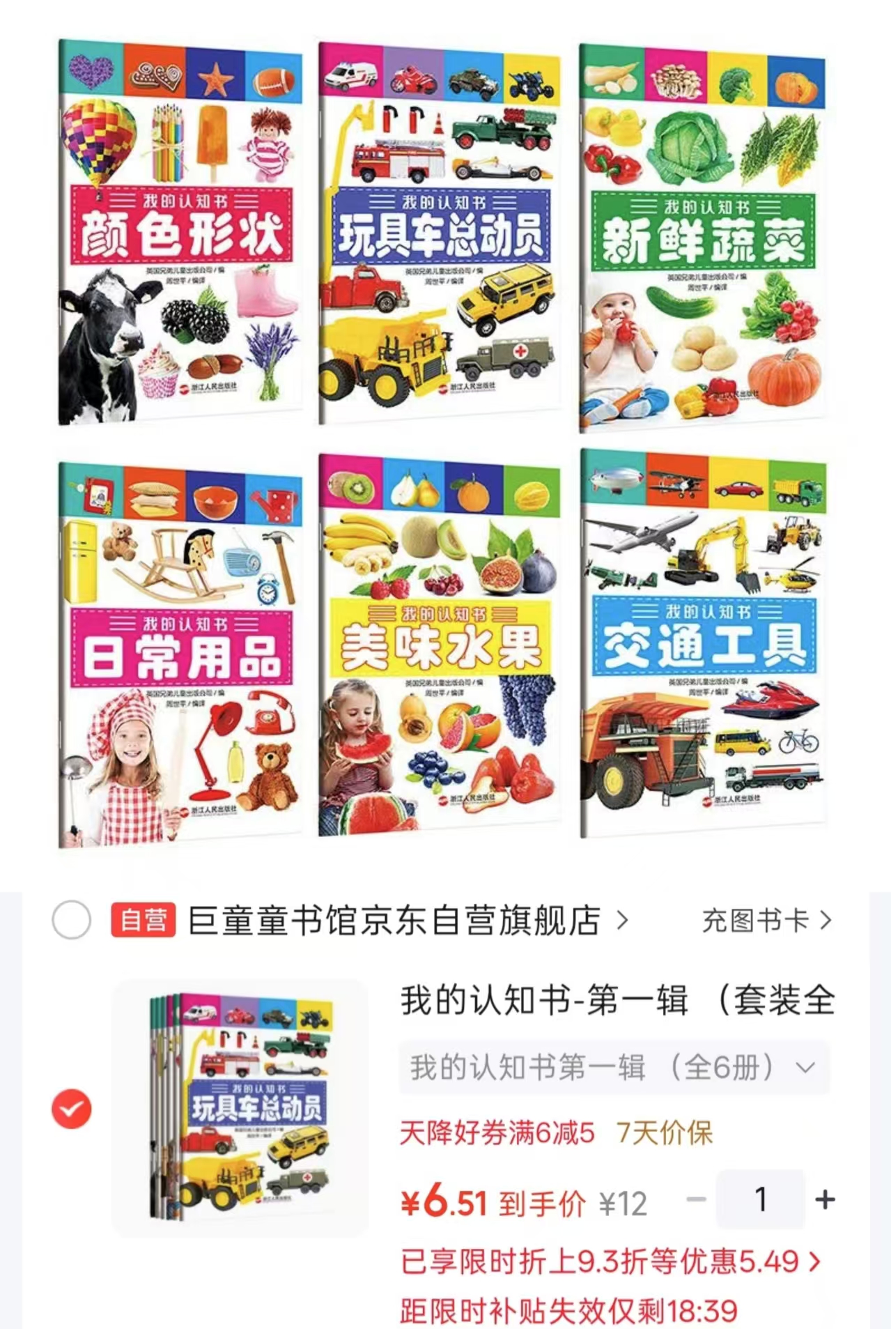 宝宝逻辑思维轻松启蒙套装6册 6.5元 - 86线报 宝宝逻辑思维轻松启蒙套装6册 6.5元 - 86线报