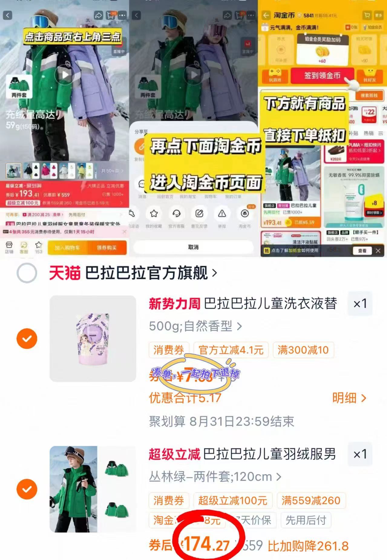 巴拉巴拉羽绒服两件套 174.2元 - 86线报