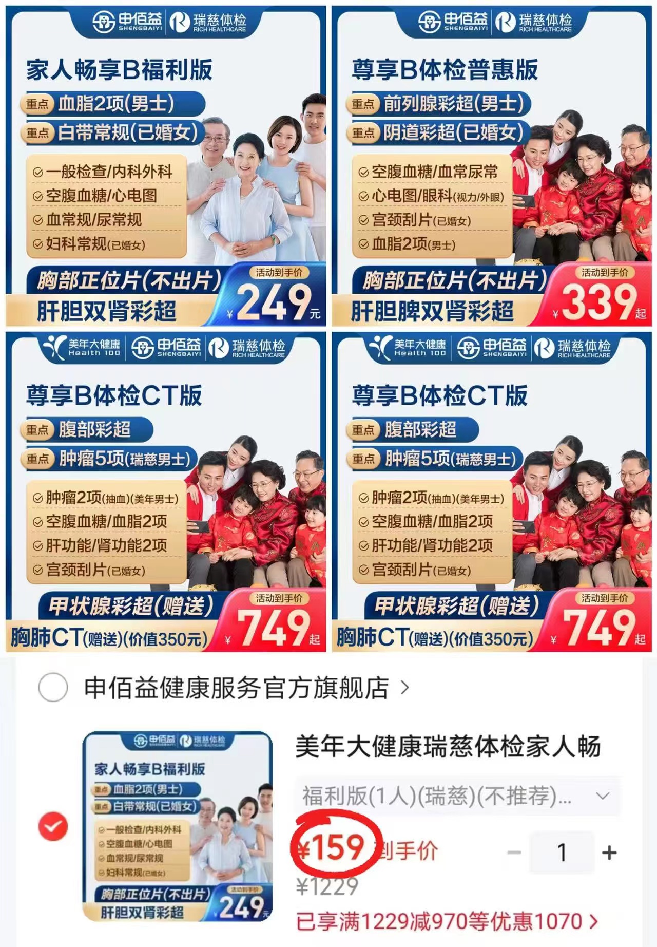瑞慈福利版1人 159元,瑞慈普惠版1人 229元,瑞慈美年CT版1人 599元 - 线报酷 瑞慈福利版1人 159元,瑞慈普惠版1人 229元,瑞慈美年CT版1人 599元 - 线报酷