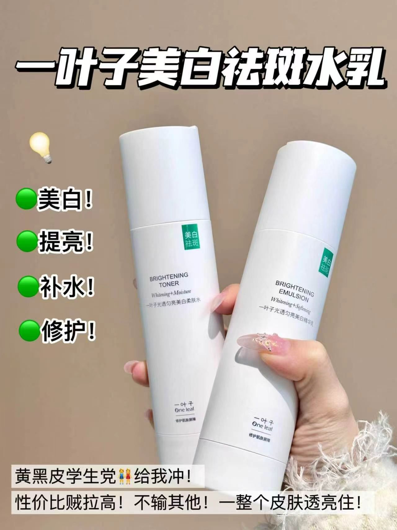 一叶子光透美白系列合集多款任选拍2件 39.8元 - 86线报