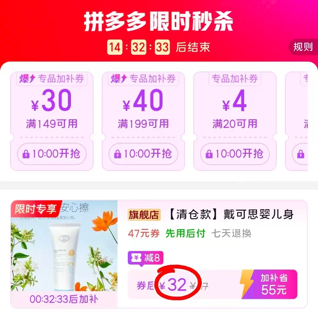 戴可思金盏花润肤身体乳200ml 拍1发2支 32元 - 线报酷