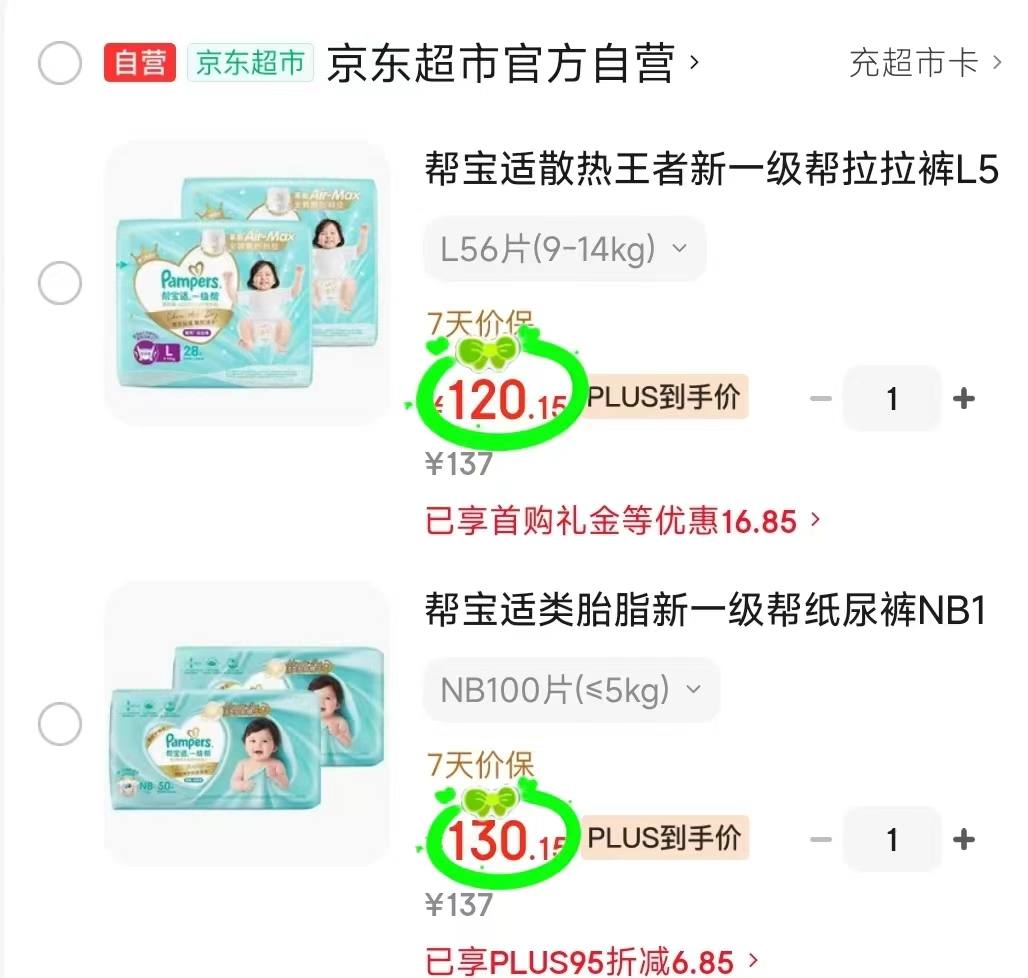 帮宝适一级帮拉拉裤拍1发2包 120元,帮宝适一级帮纸尿裤拍1发2包 130元 - 线报酷 帮宝适一级帮拉拉裤拍1发2包 120元,帮宝适一级帮纸尿裤拍1发2包 130元 - 线报酷