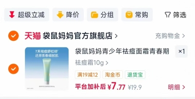 蒙谷香亚麻籽油冷榨500ml 3.9元,袋鼠妈妈祛痘面霜10g 7元,一包湿巾 0.01元 - 86线报 蒙谷香亚麻籽油冷榨500ml 3.9元,袋鼠妈妈祛痘面霜10g 7元,一包湿巾 0.01元 - 86线报