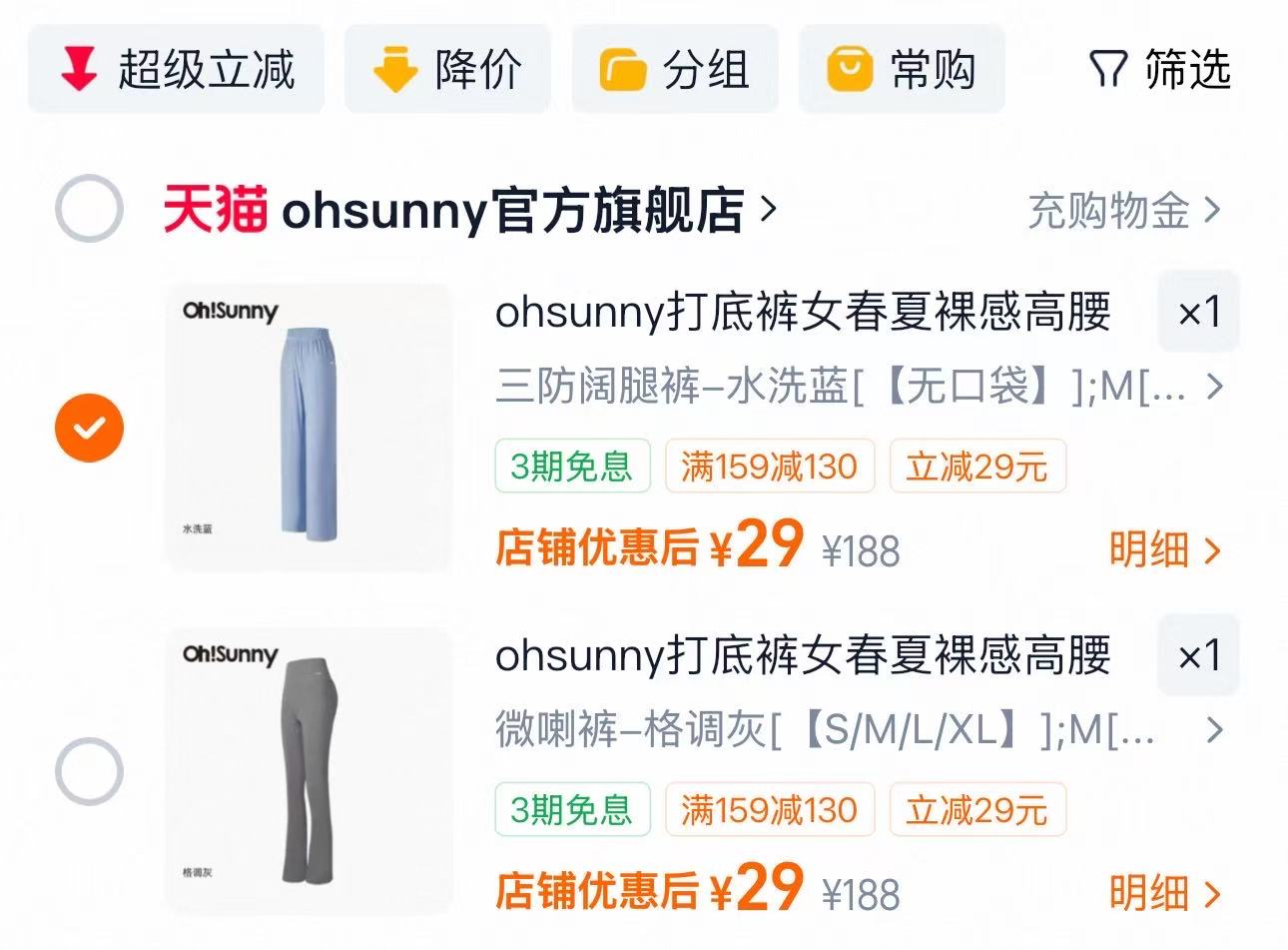 ohsunny喇叭裤灯笼裤 29元，裤子任选 29元 - 86线报