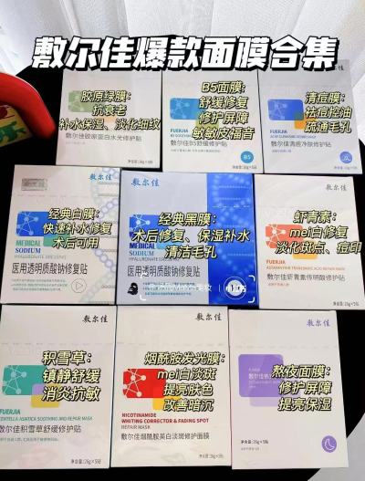 敷尔佳械字号水+乳液 18.9元，敷尔佳水杨酸涂抹面膜 19.9元，敷尔佳面膜3片装任选 29.8元 - 线报酷