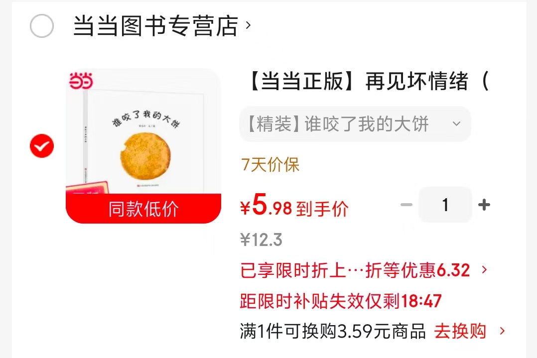 谁咬了我的大饼 5.9元 - 86线报 谁咬了我的大饼 5.9元 - 86线报
