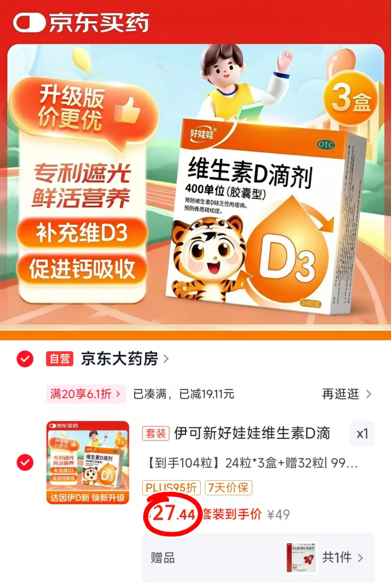 达因好娃娃维生素D3拍1发3盒共72粒 赠澳诺维生素D*32粒/盒 27.4元 - 86线报 达因好娃娃维生素D3拍1发3盒共72粒 赠澳诺维生素D*32粒/盒 27.4元 - 86线报