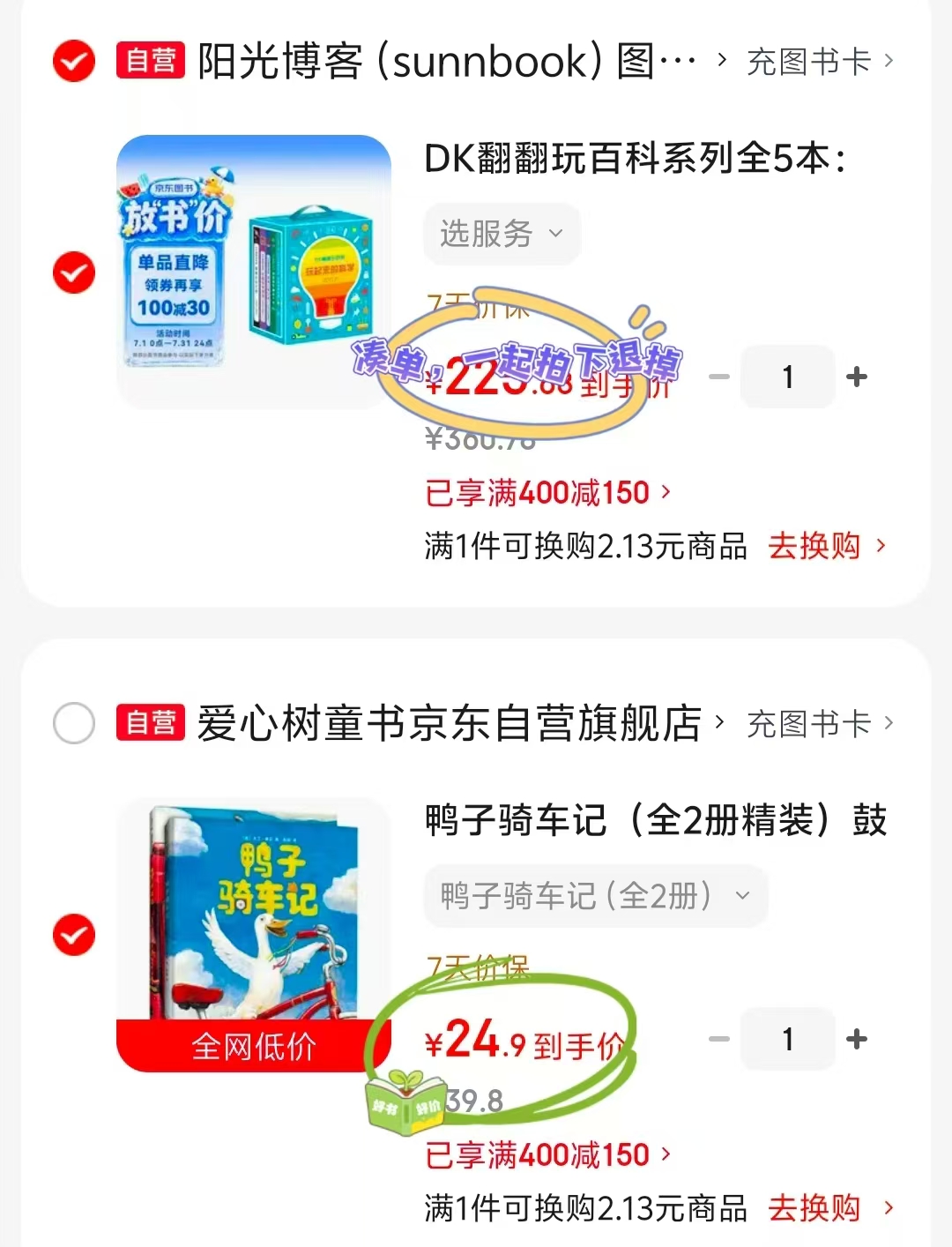 鸭子骑车记精装2册 24.9元 - 86线报 鸭子骑车记精装2册 24.9元 - 86线报