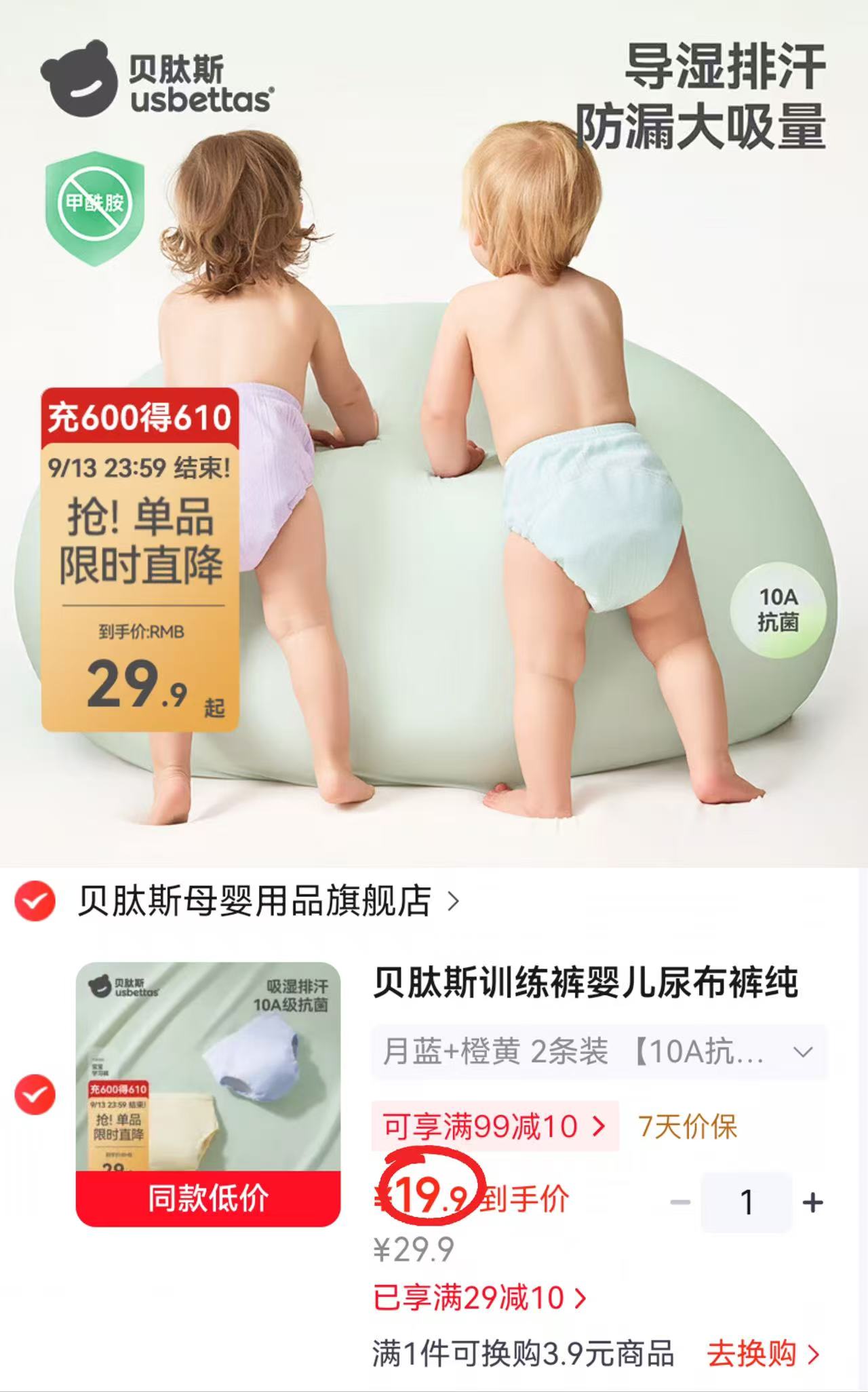 贝肽斯宝宝如厕训练裤拍1共2条 19.9元 - 86线报