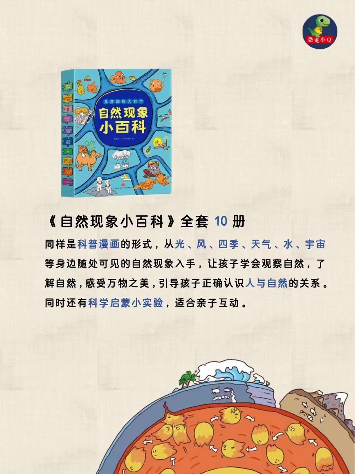 儿童趣味大科学自然现象小百科套装10册 43.5元 - 86线报 儿童趣味大科学自然现象小百科套装10册 43.5元 - 86线报