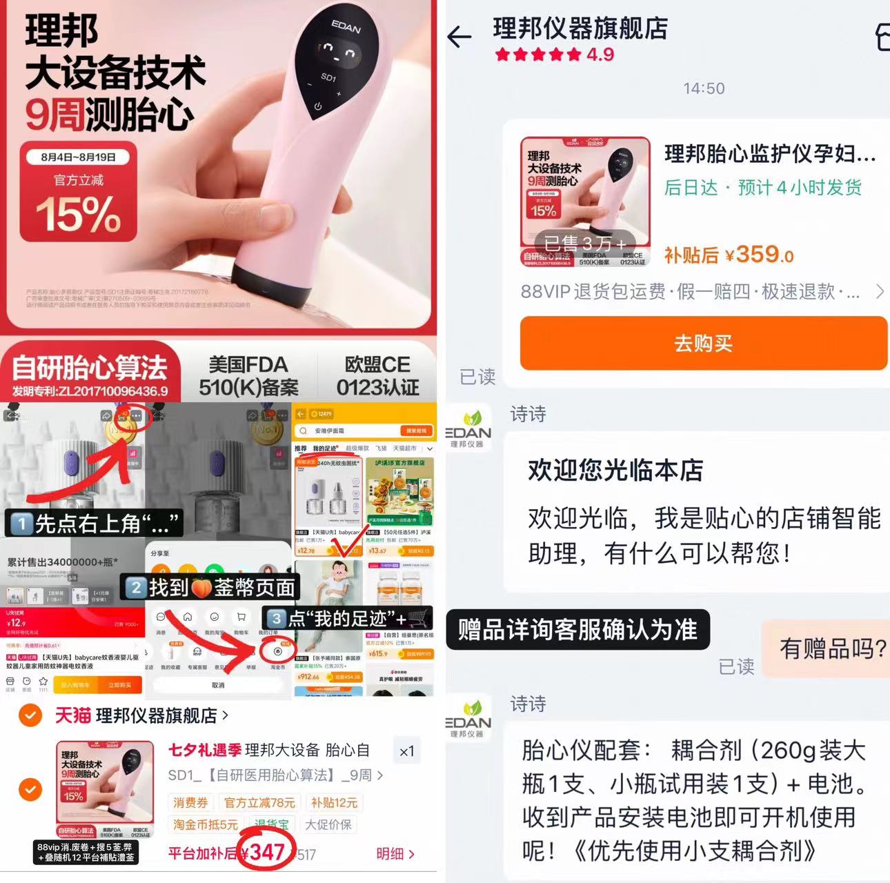 EDAN理邦胎心检测仪 赠耦合剂*2瓶+电池*2节 347元 - 线报酷