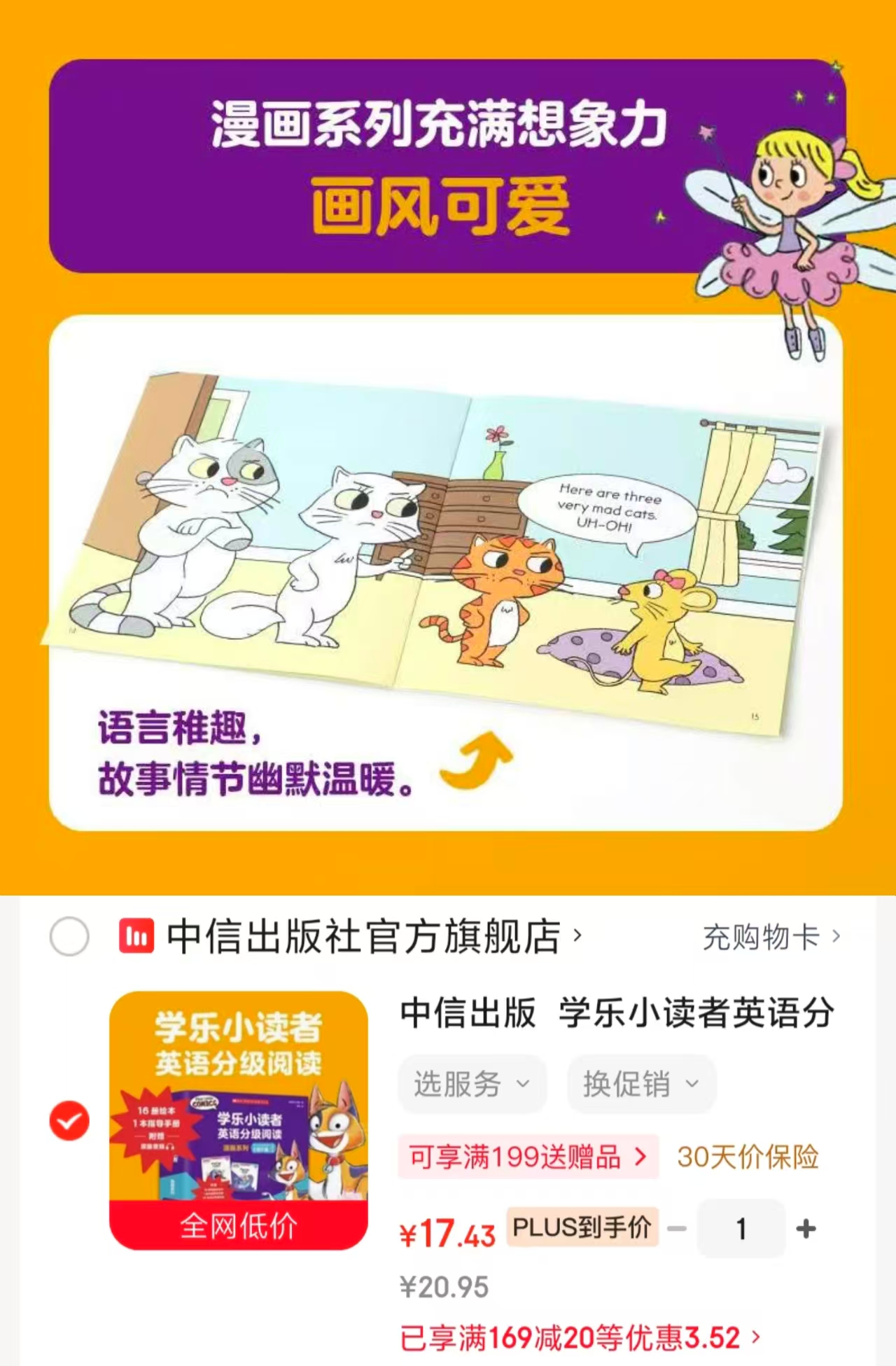 学乐小读者英语分级阅读漫画系列E和F级17册 17元 - 86线报