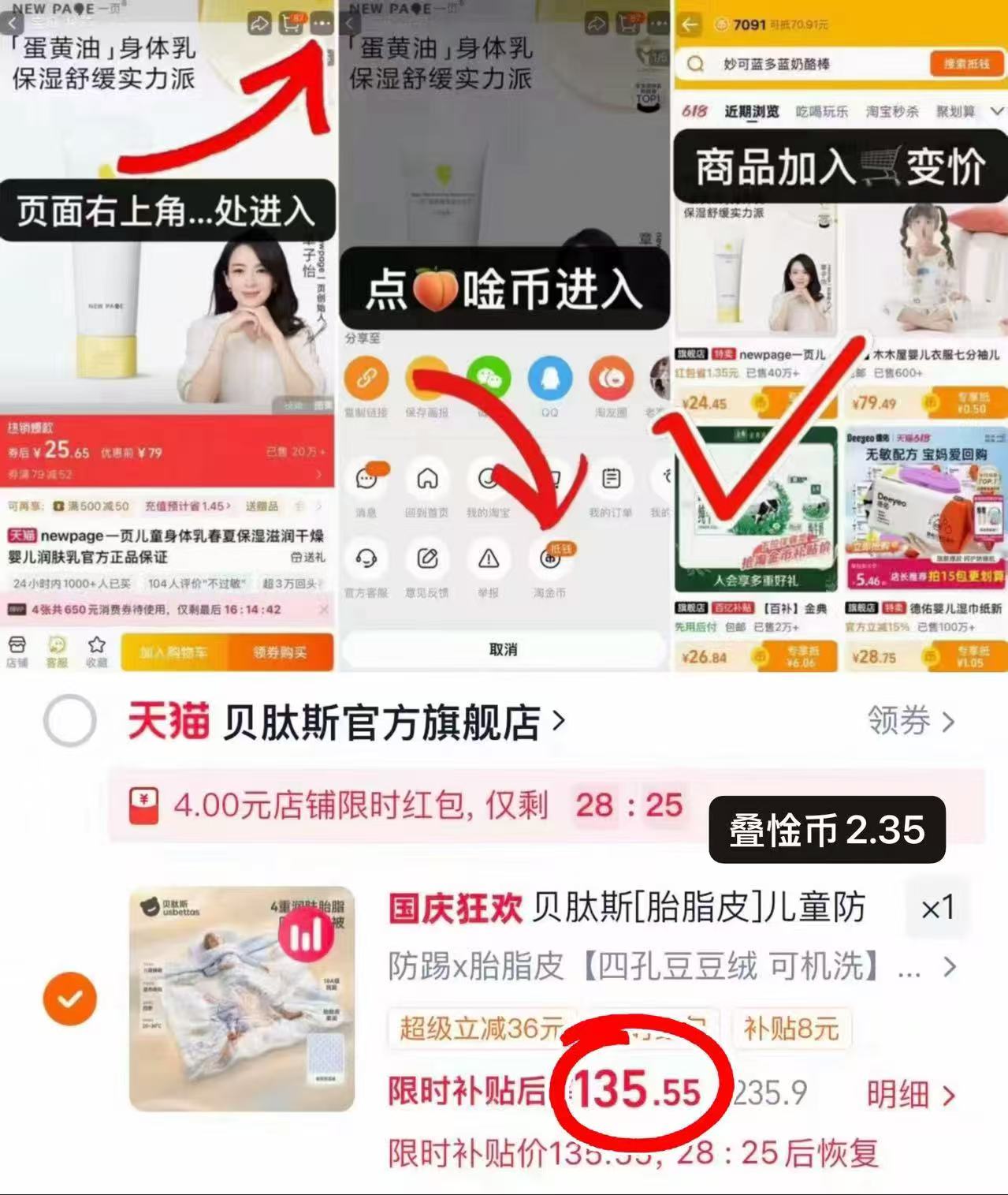 贝肽斯儿童防踢豆豆被 135.5元 - 86线报