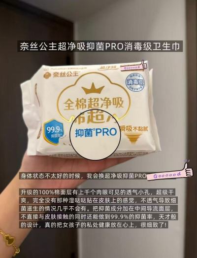 全棉时代奈丝公主卫生巾290mm*48片 30.7元 - 86线报