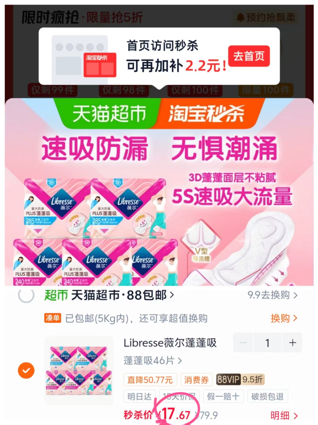 薇尔蓬蓬吸卫生巾46片 17.6元 - 线报酷