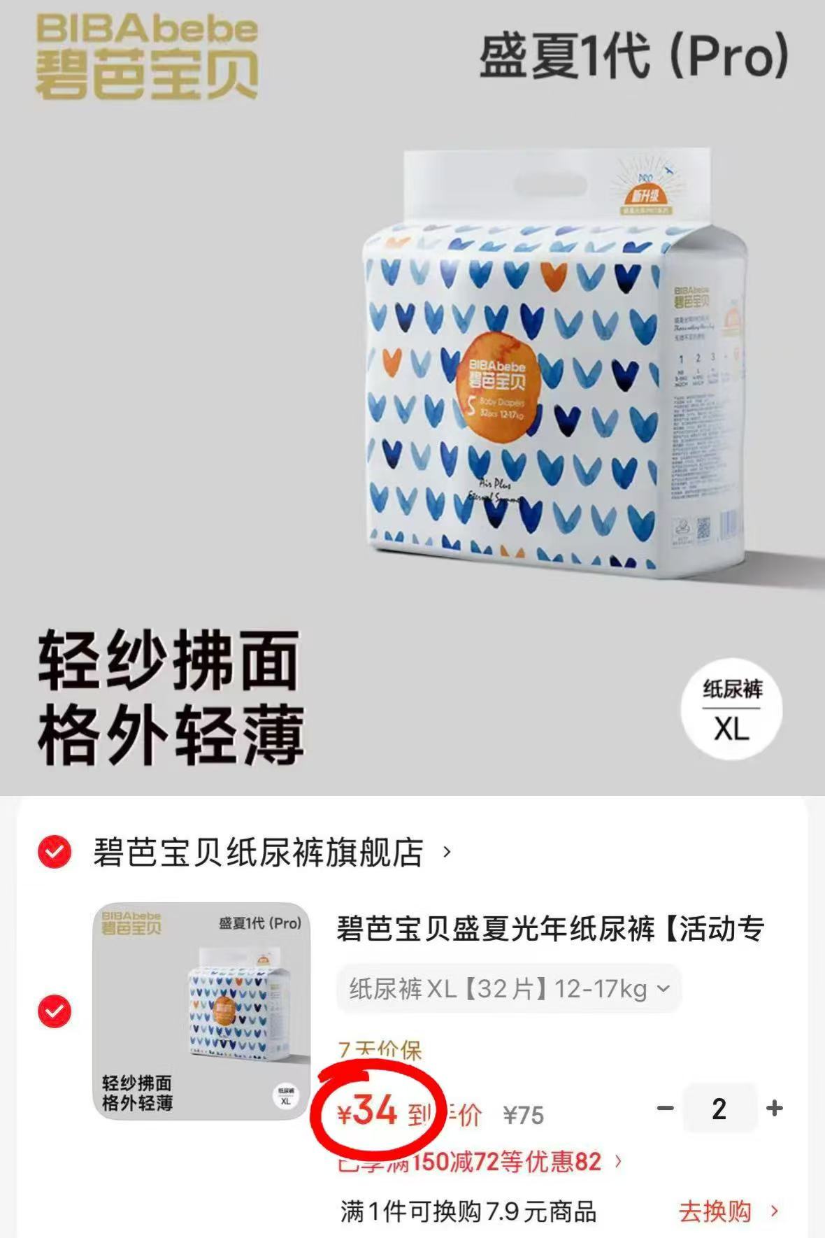碧芭宝贝盛夏系列尿不湿拍2件 68元 - 86线报