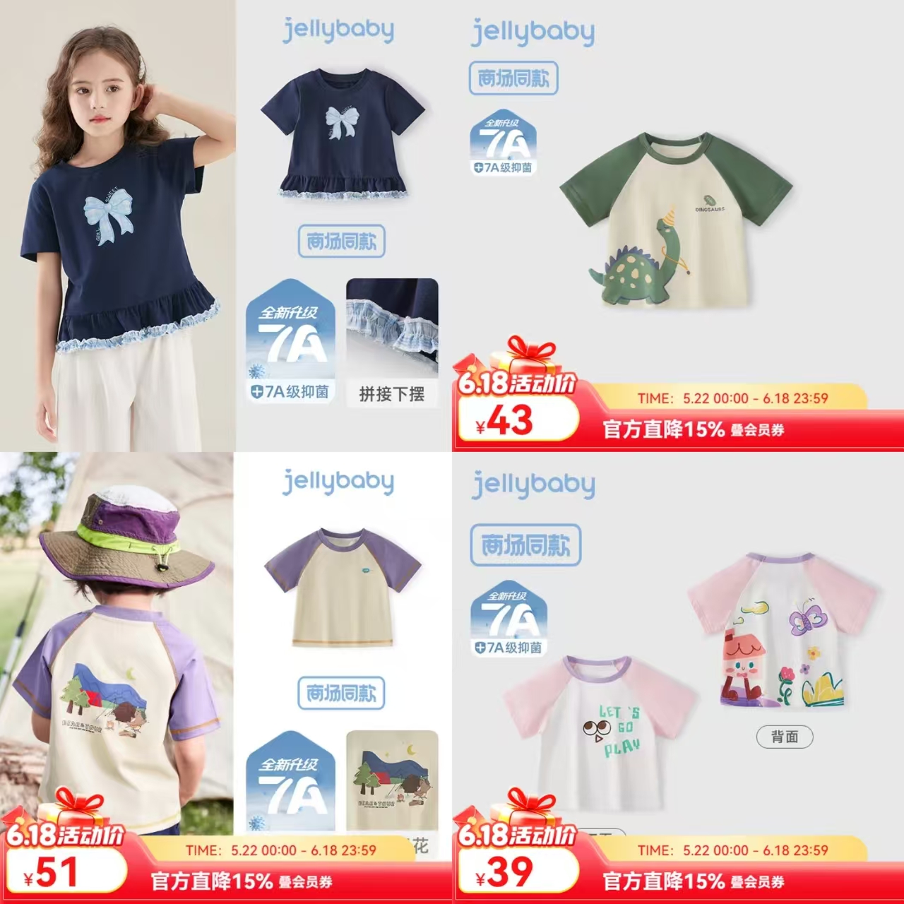 JELLYBABY圆领T恤 55.9元，JELLYBABY撞色T恤 35.4元 - 86线报