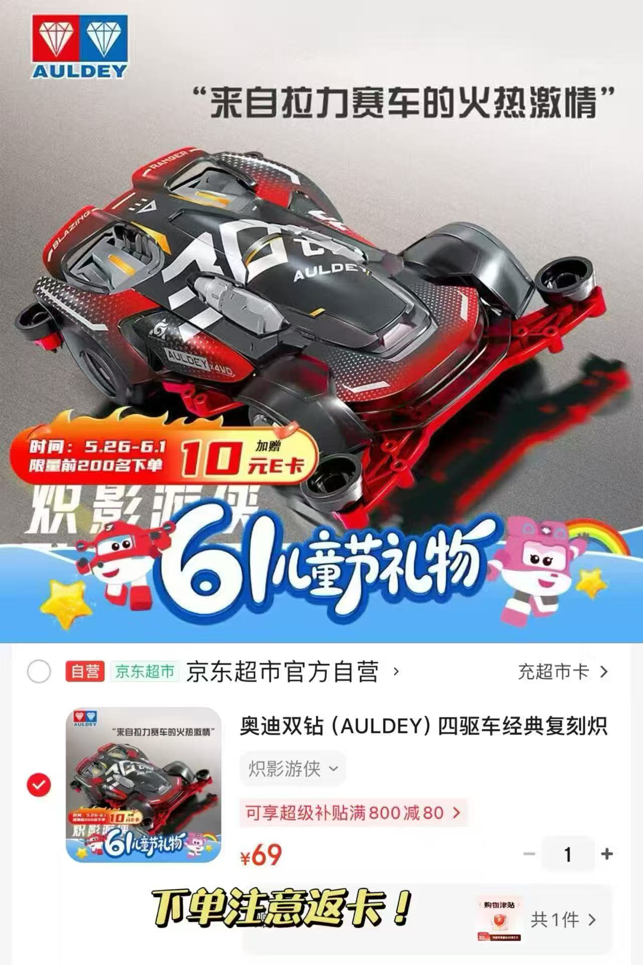 奥迪双钻四驱车炽影游侠 59元 - 86线报