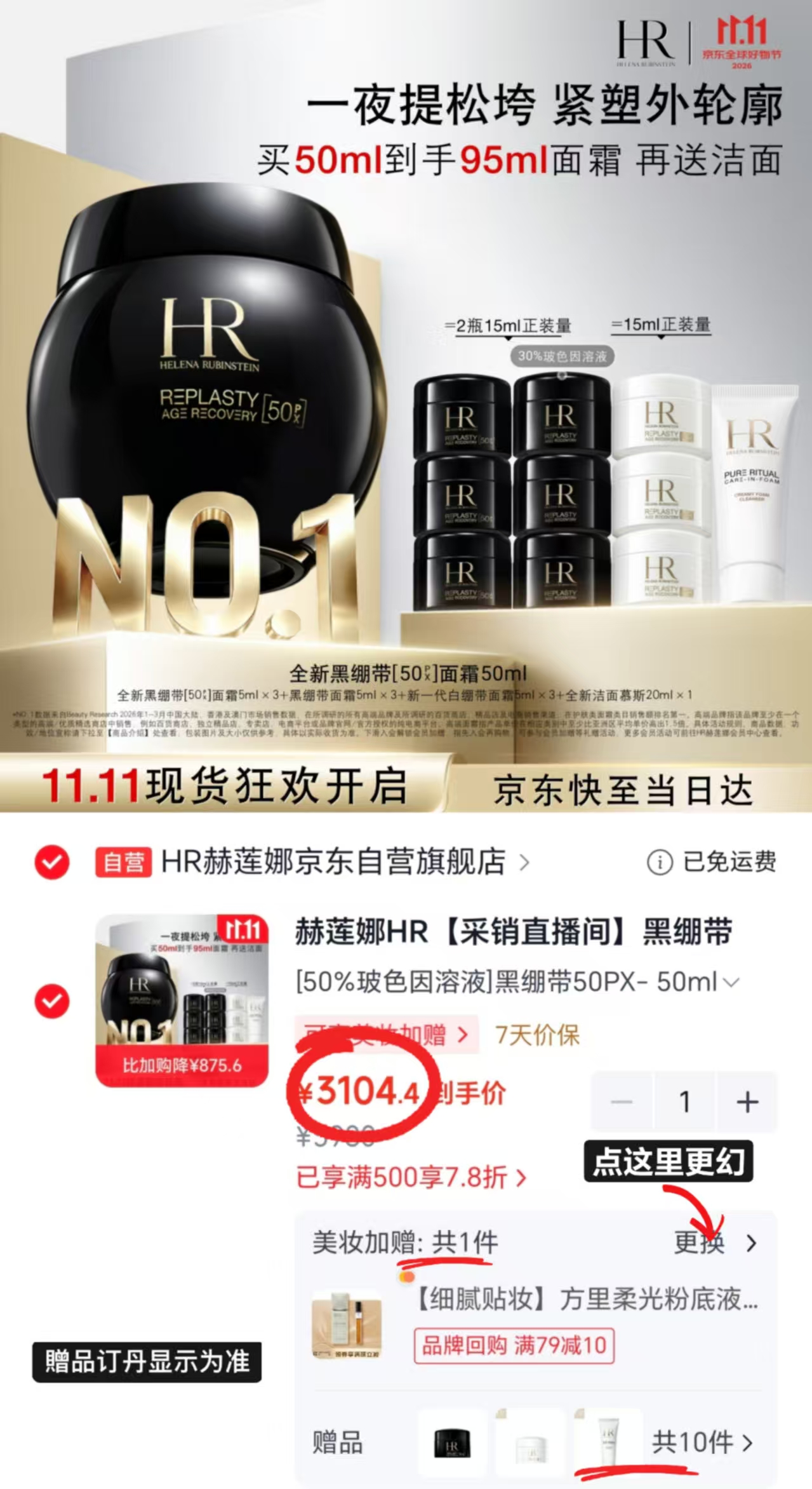 赫莲娜黑绷带50PX面霜50ml拍1件含赠共115ml 3980元 - 线报酷 赫莲娜黑绷带50PX面霜50ml拍1件含赠共115ml 3980元 - 线报酷