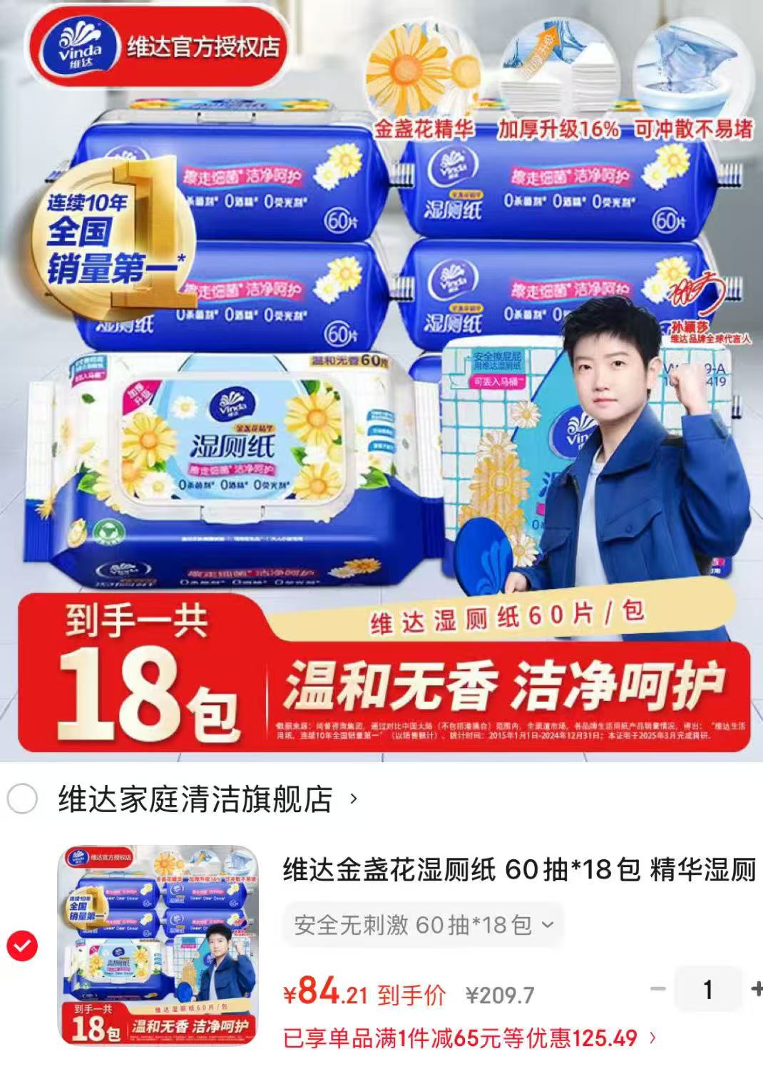 维达金盏花湿厕纸60抽18包 84.2元 - 86线报