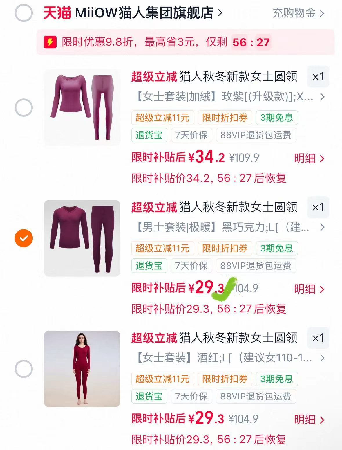 MiiOW猫人秋冬保暖套装单层 29元，MiiOW猫人秋冬保暖套装加绒 34元 - 86线报
