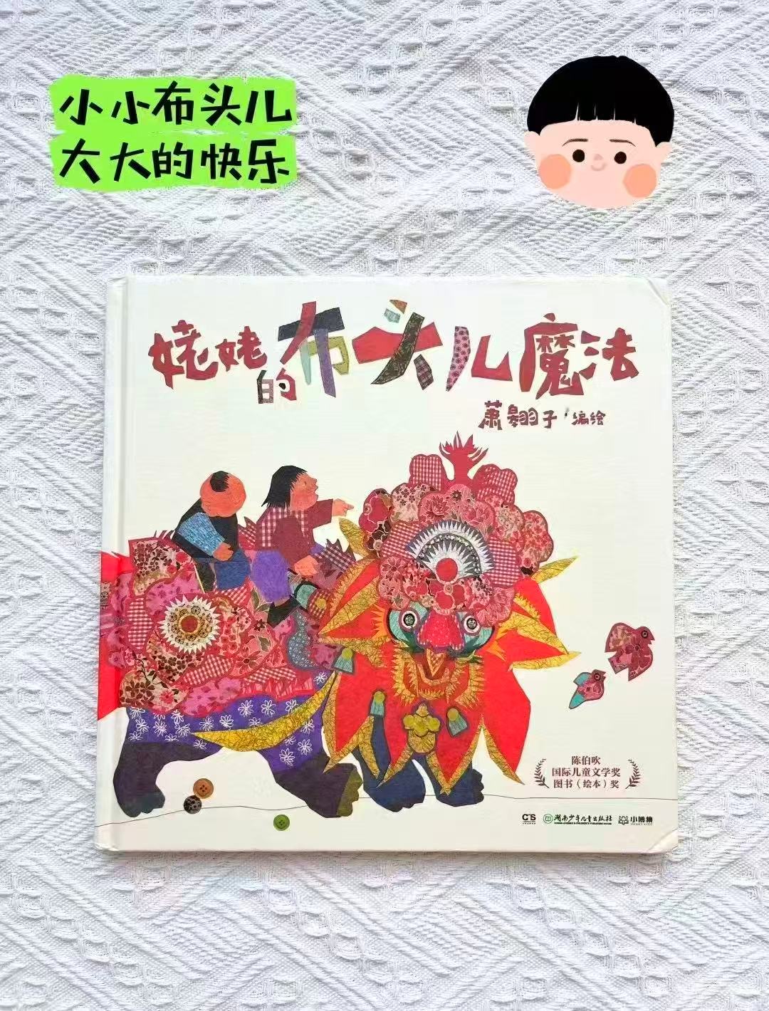 📚姥姥的布头儿魔法💰19.3 蔡皋中.国经典绘本 ⭕领300-100卷 - 86线报