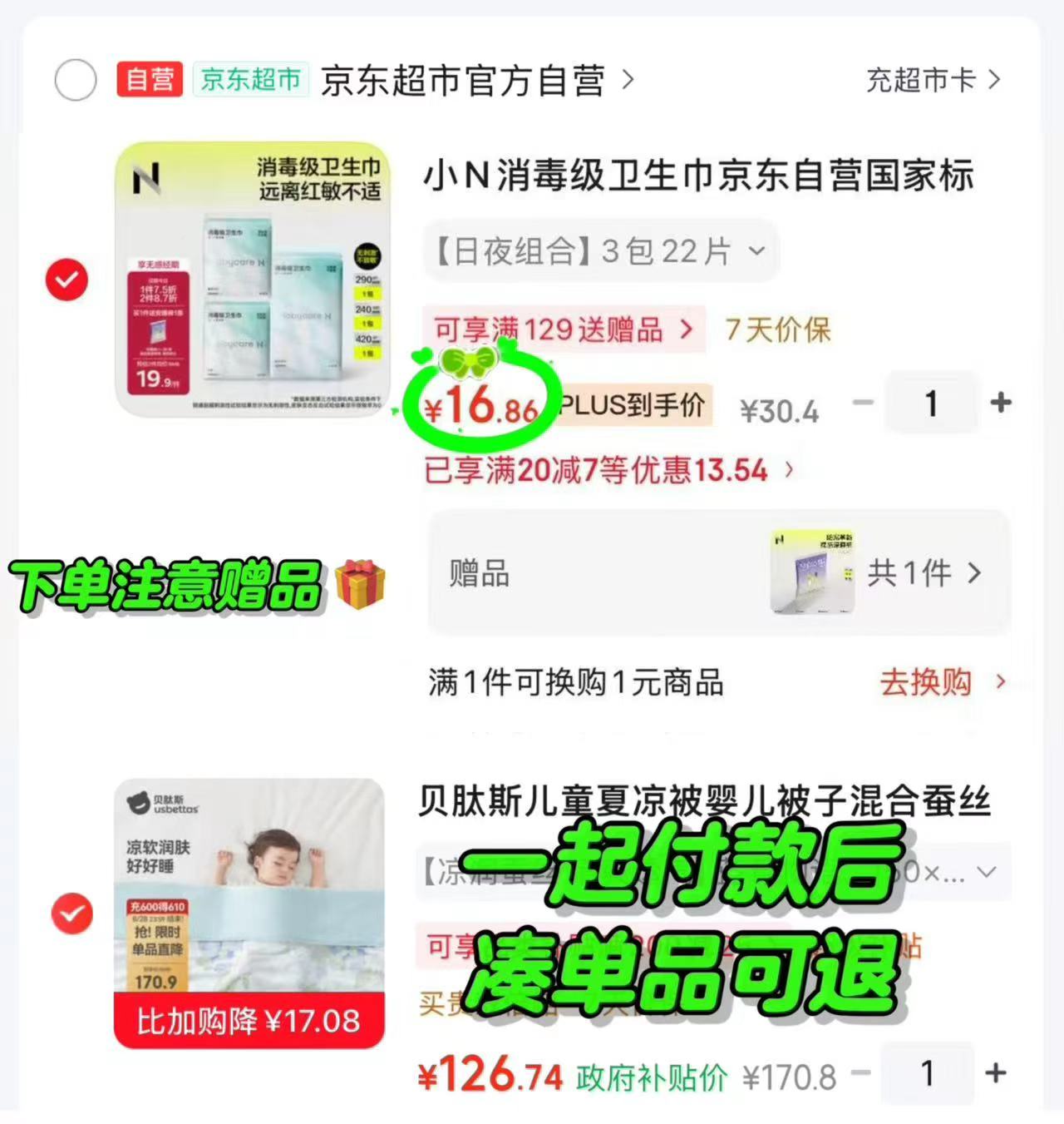 bbc消毒级小N卫生巾22片 赠M-L码安睡裤一条 16.8元 - 86线报