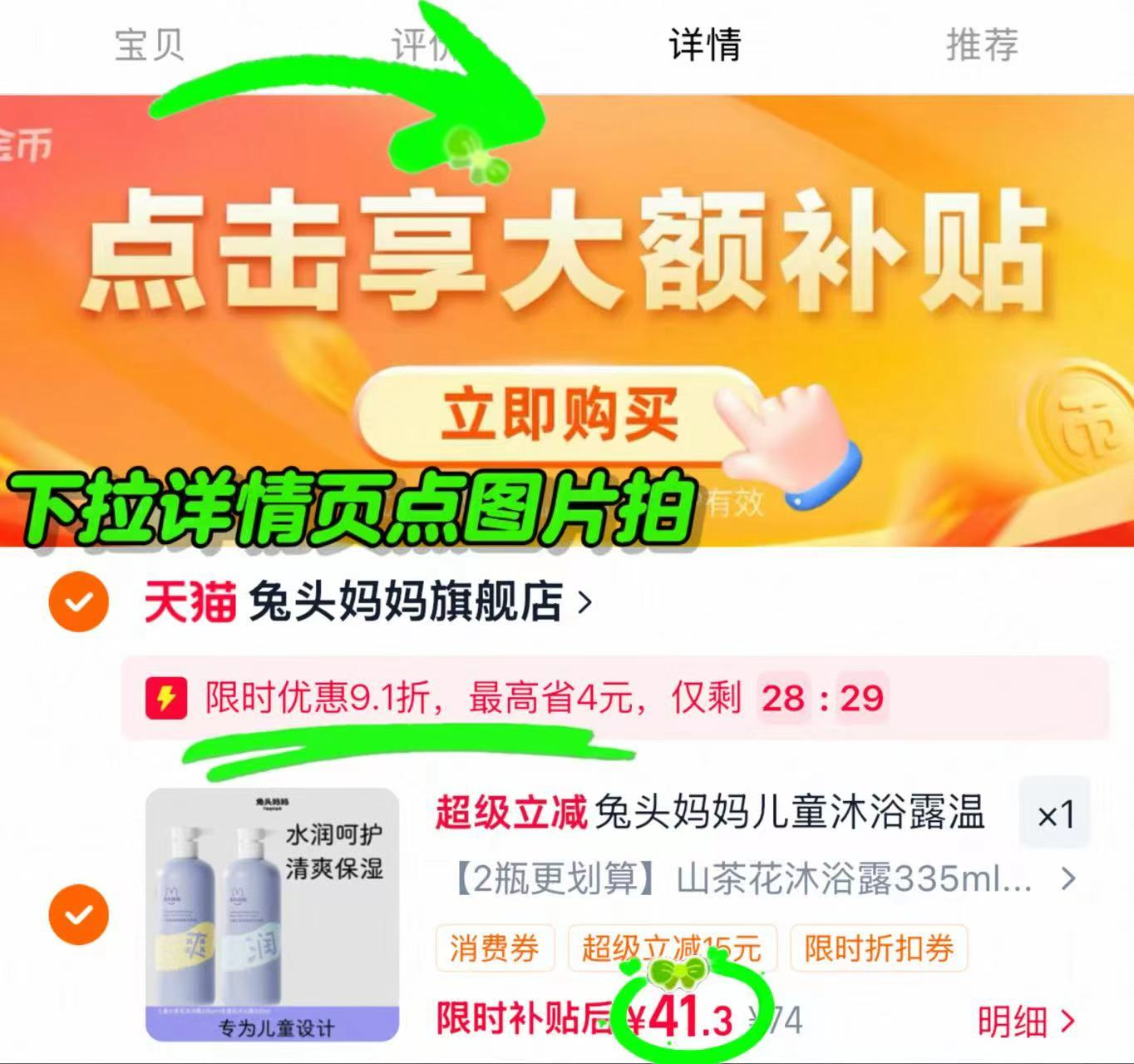 兔头妈妈山茶沐浴露335ml2瓶装 41.3元 - 线报酷