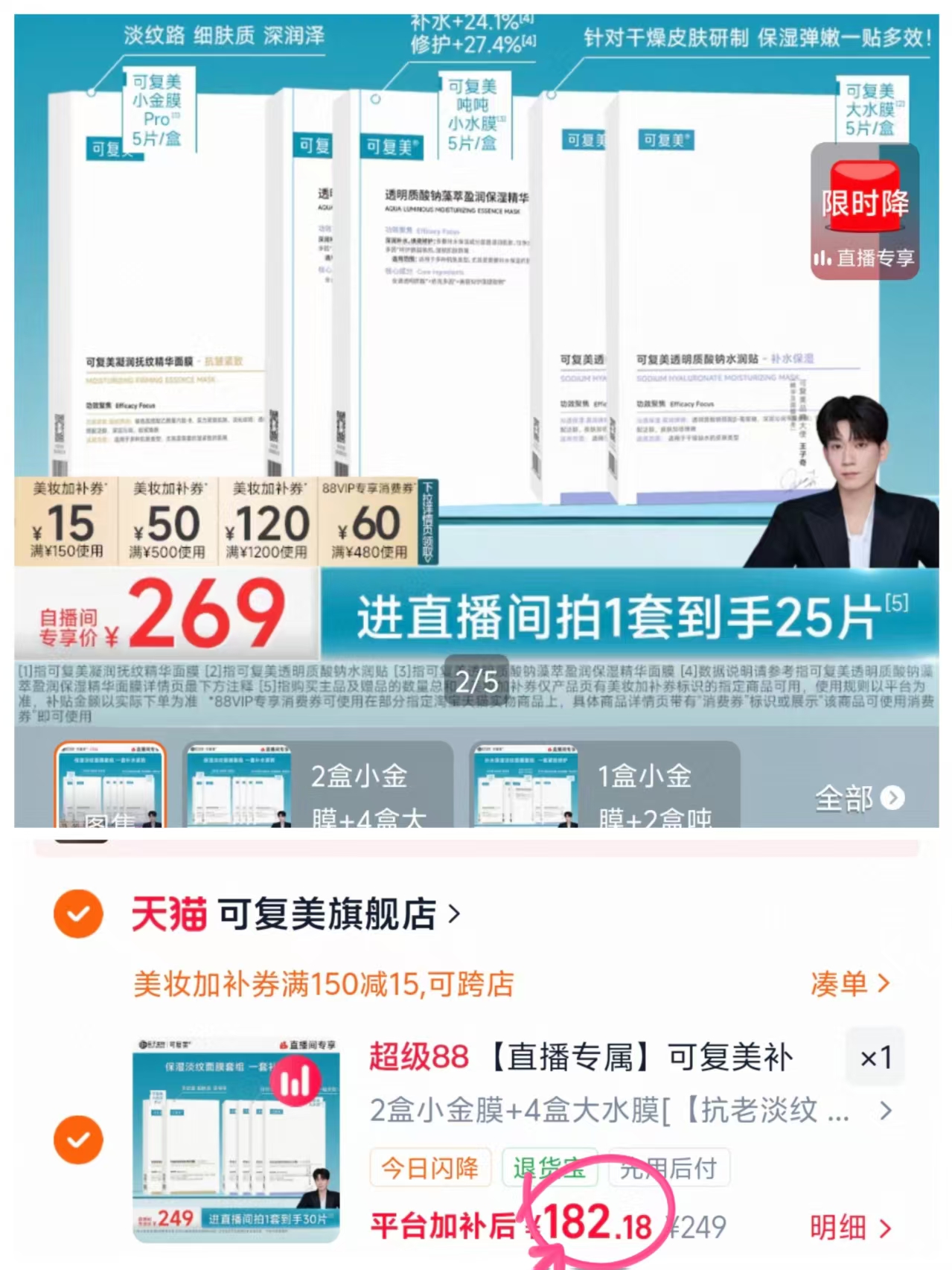 可复美保湿抗皱精华小金膜2盒+大水膜4盒 182元 - 86线报