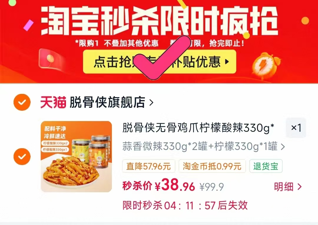 脱骨侠无骨鸡爪3罐 12元 - 86线报 脱骨侠无骨鸡爪3罐 12元 - 86线报
