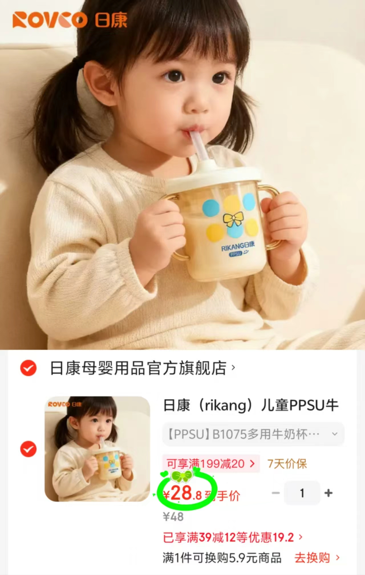 🎀日康PPSU牛奶杯 低至💰28.8🉐330ml 日康牛奶杯✔防喷耐摔 - 86线报