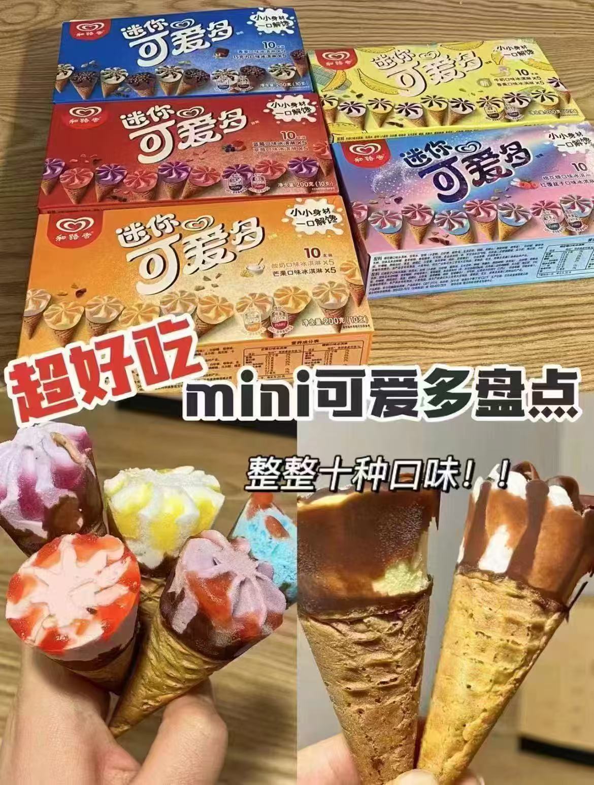 和路雪迷你可爱多多口味组合80支 79.9元 - 美泡泡