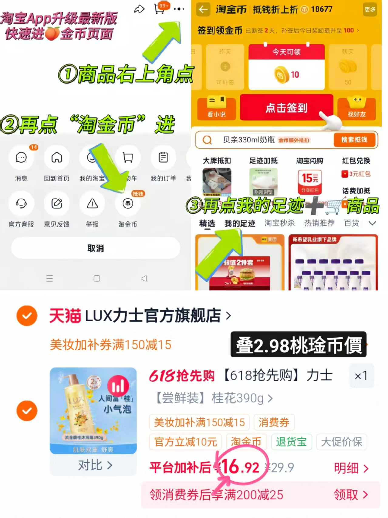 力士桂花香氛沐浴露390g 16.9元 - 线报酷