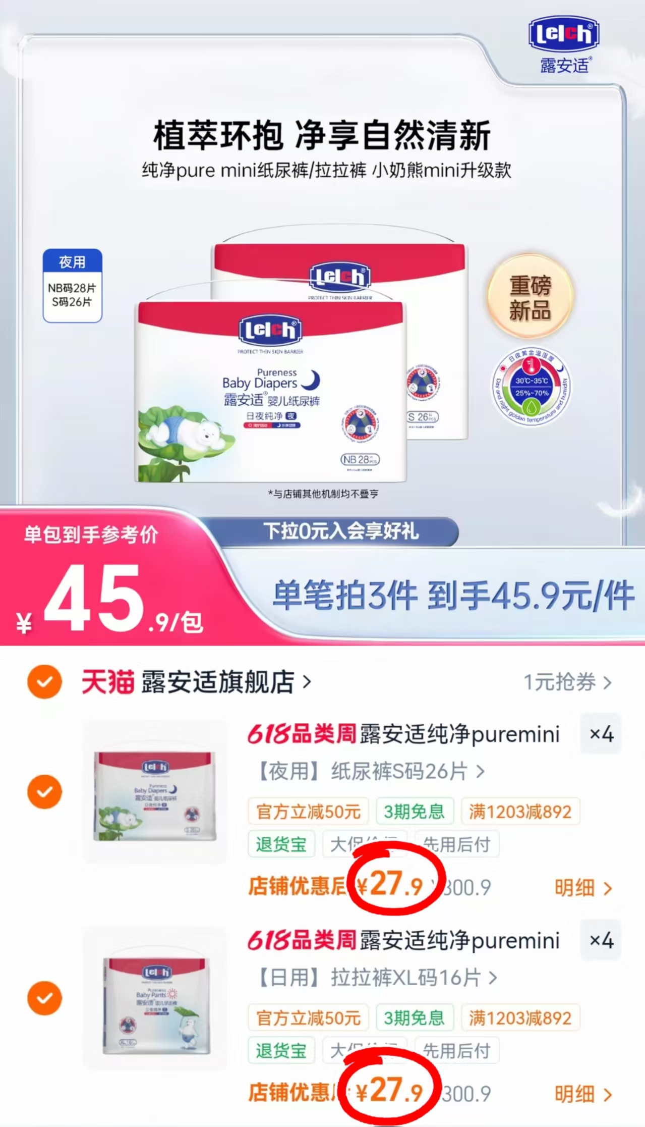 露安适纯净Pure mini NB-S码 拍4件 111.6元 - 86线报