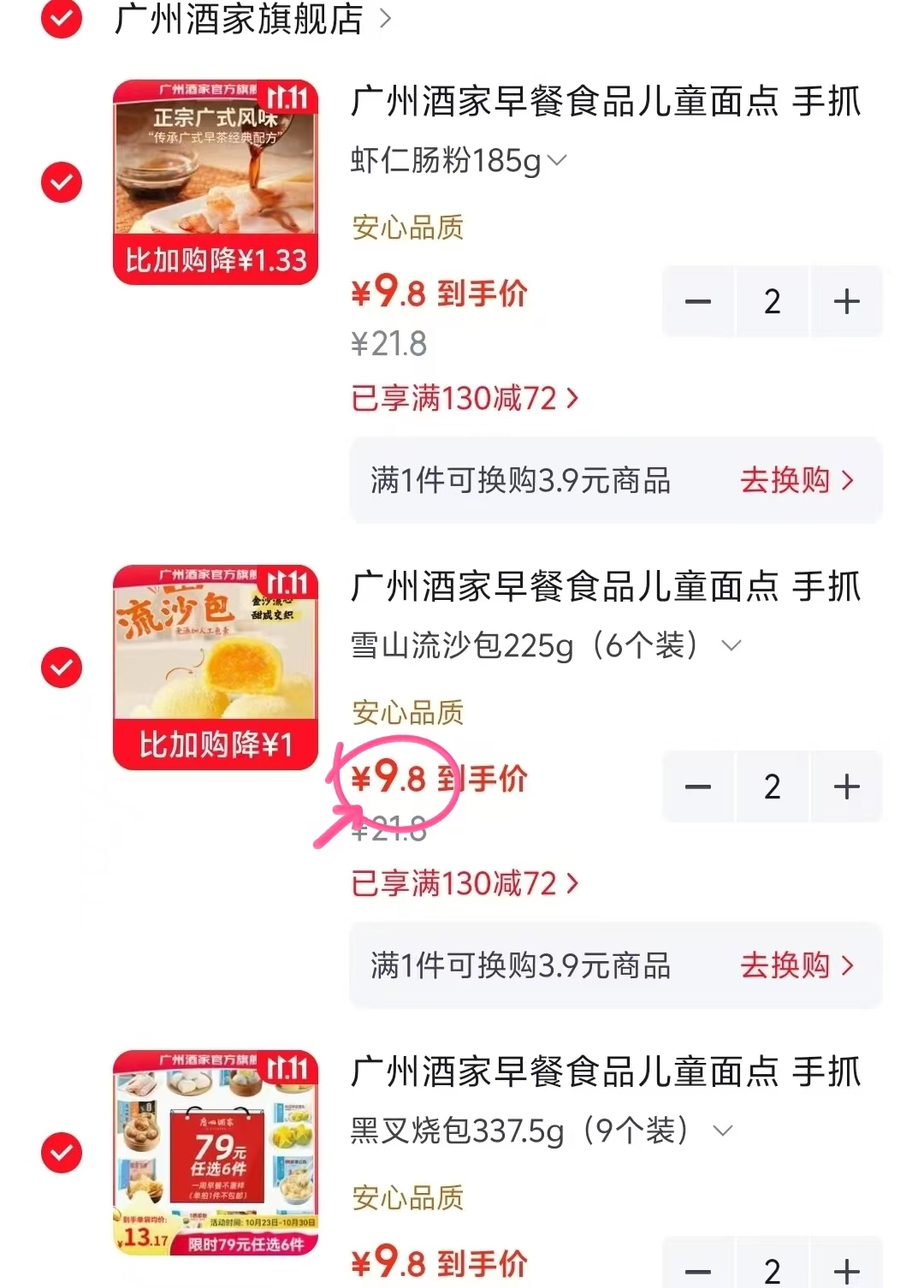 广州酒家手抓饼包子馒头烧麦汤圆肠粉半成品生鲜速食任选6袋 58.8元 - 86线报