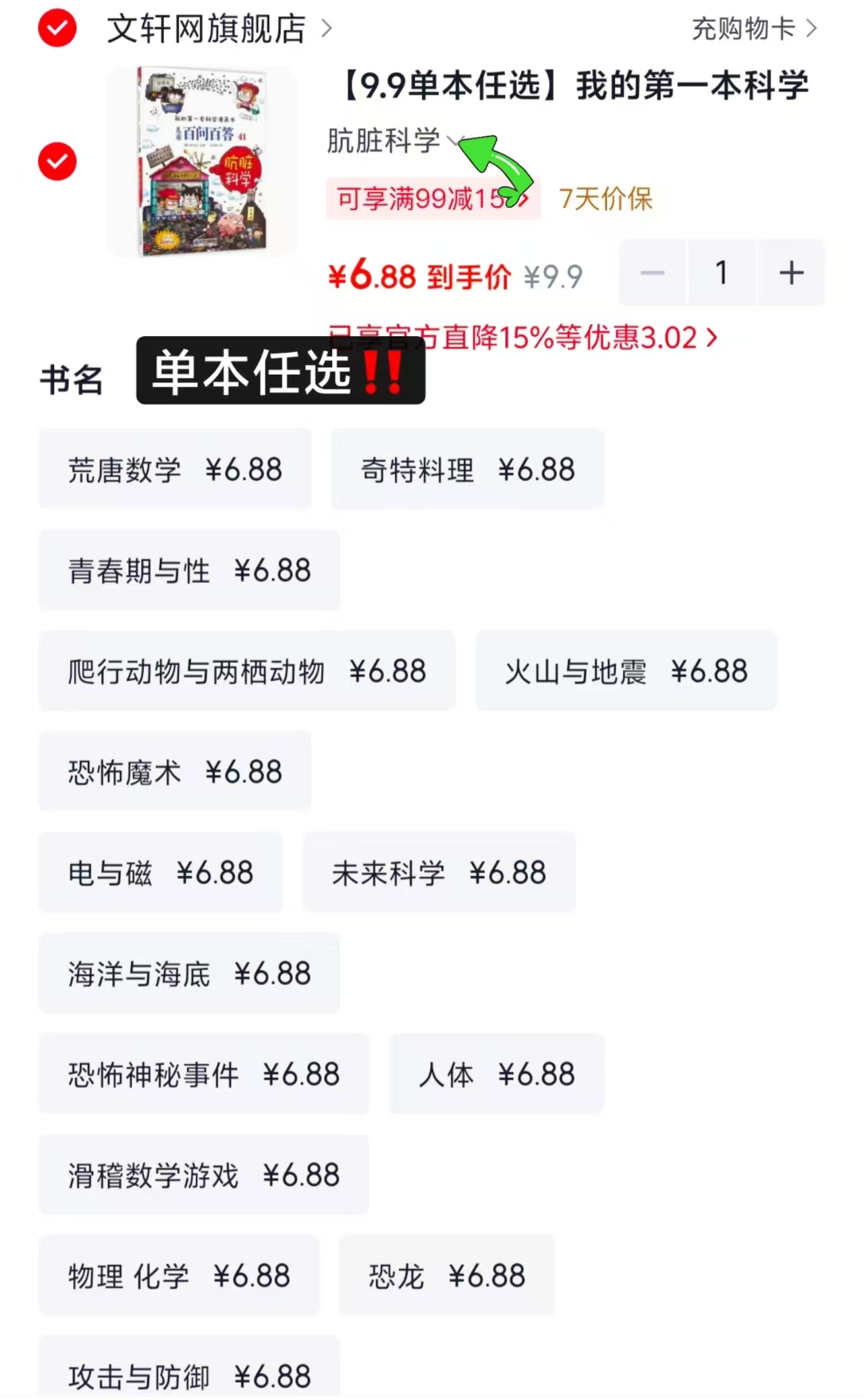 我的第一本科学漫画书儿童百问百答十万个为什么6-12岁中小学生课外阅读 6.8元 - 86线报