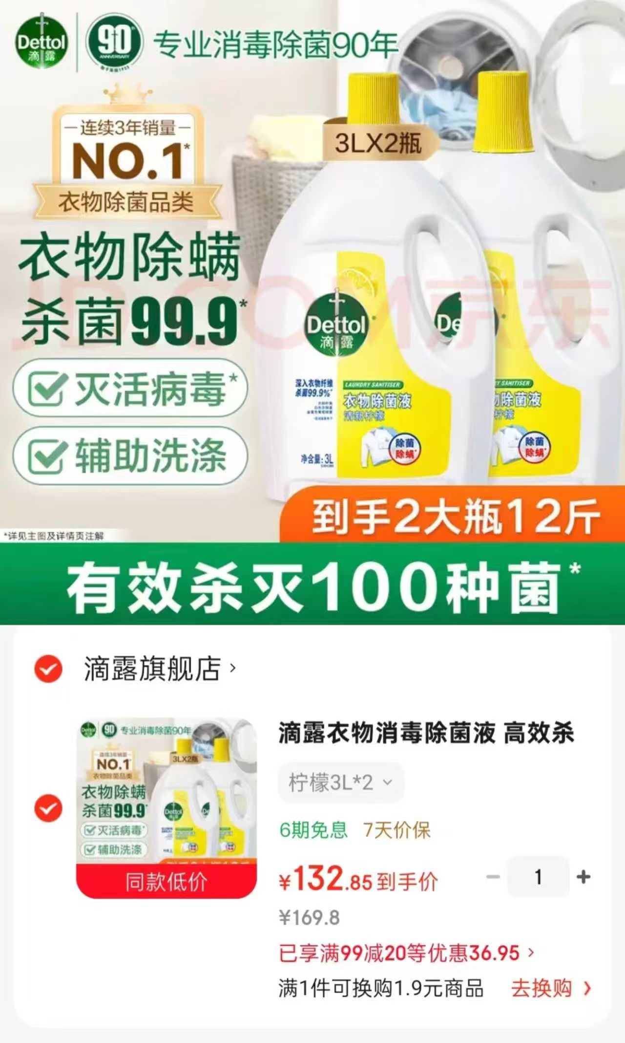 滴露衣物消毒除菌液3L 66.4元 - 86线报 滴露衣物消毒除菌液3L 66.4元 - 86线报