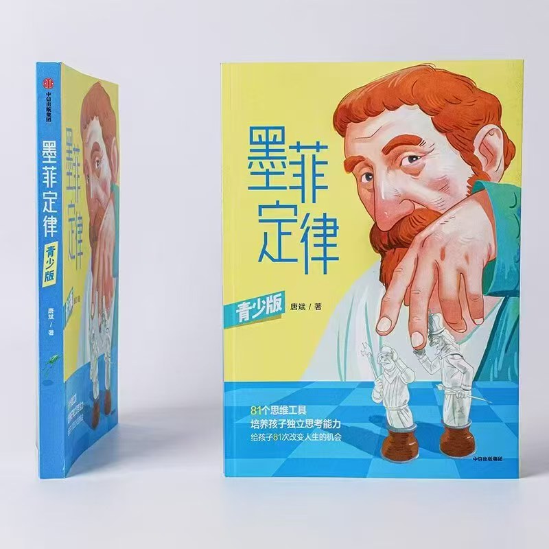 墨菲定律青少版 24元 - 86线报