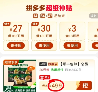 必品阁王蒸饺390g/袋拍1发5袋 49.9元 - 线报酷