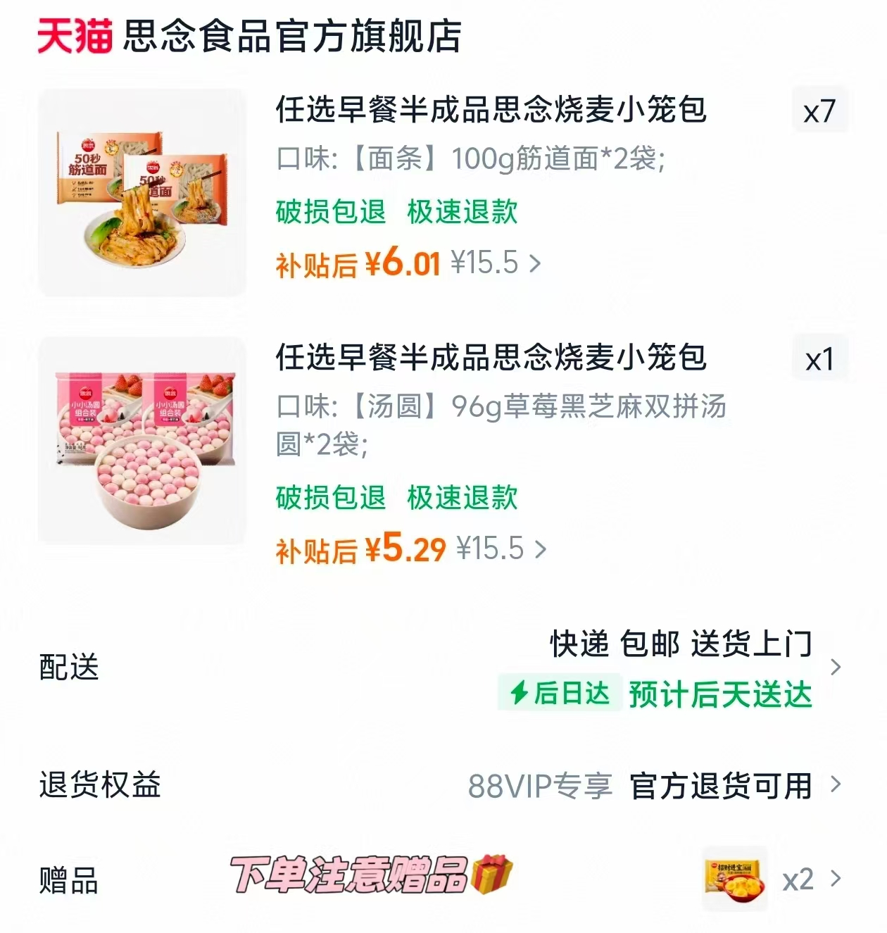 思念手抓饼小笼包烧麦饭团8件套多款任选拍8件加赠汤圆2件 16袋 2.6元 - 线报酷