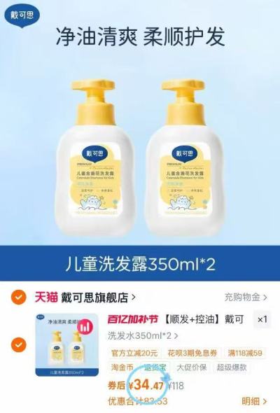 戴可思金盏花洗发水350ml/瓶 17.2元,戴可思金盏花洗发水350ml/瓶拍2件 34.4元 - 86线报 戴可思金盏花洗发水350ml/瓶 17.2元,戴可思金盏花洗发水350ml/瓶拍2件 34.4元 - 86线报