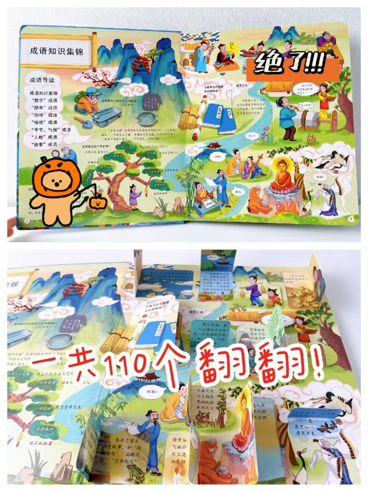 一学就会成语立体机关大书精装 19.8元 - 86线报