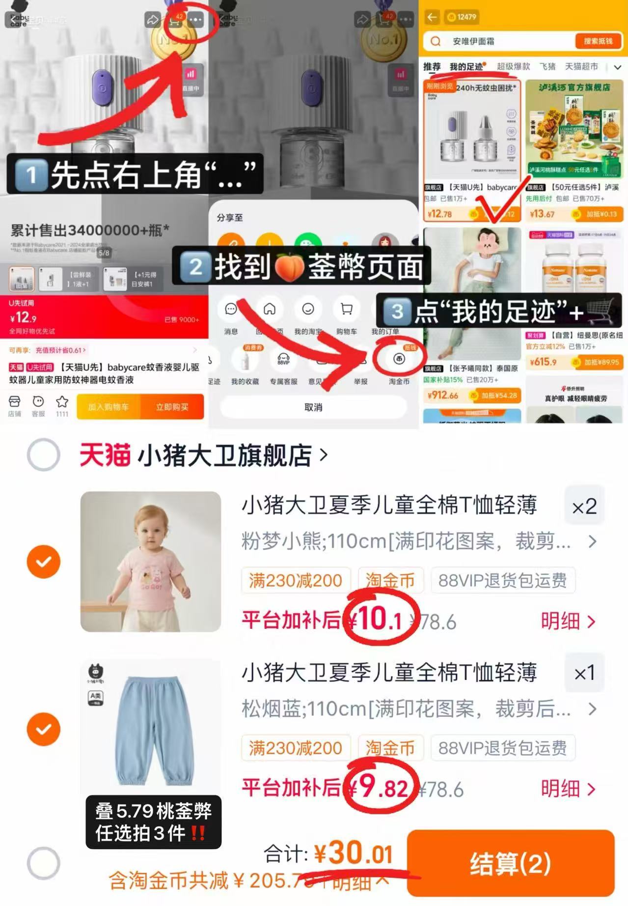 小猪大卫T恤防蚊裤拍3件 30元 - 美泡泡