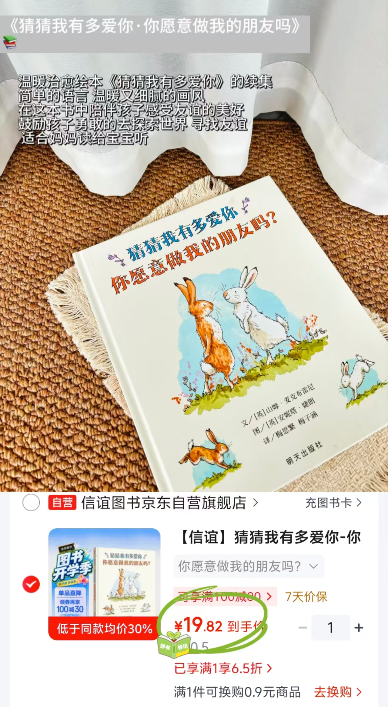 猜猜我有多爱你+你愿意做我的朋友吗 19.8元 - 86线报