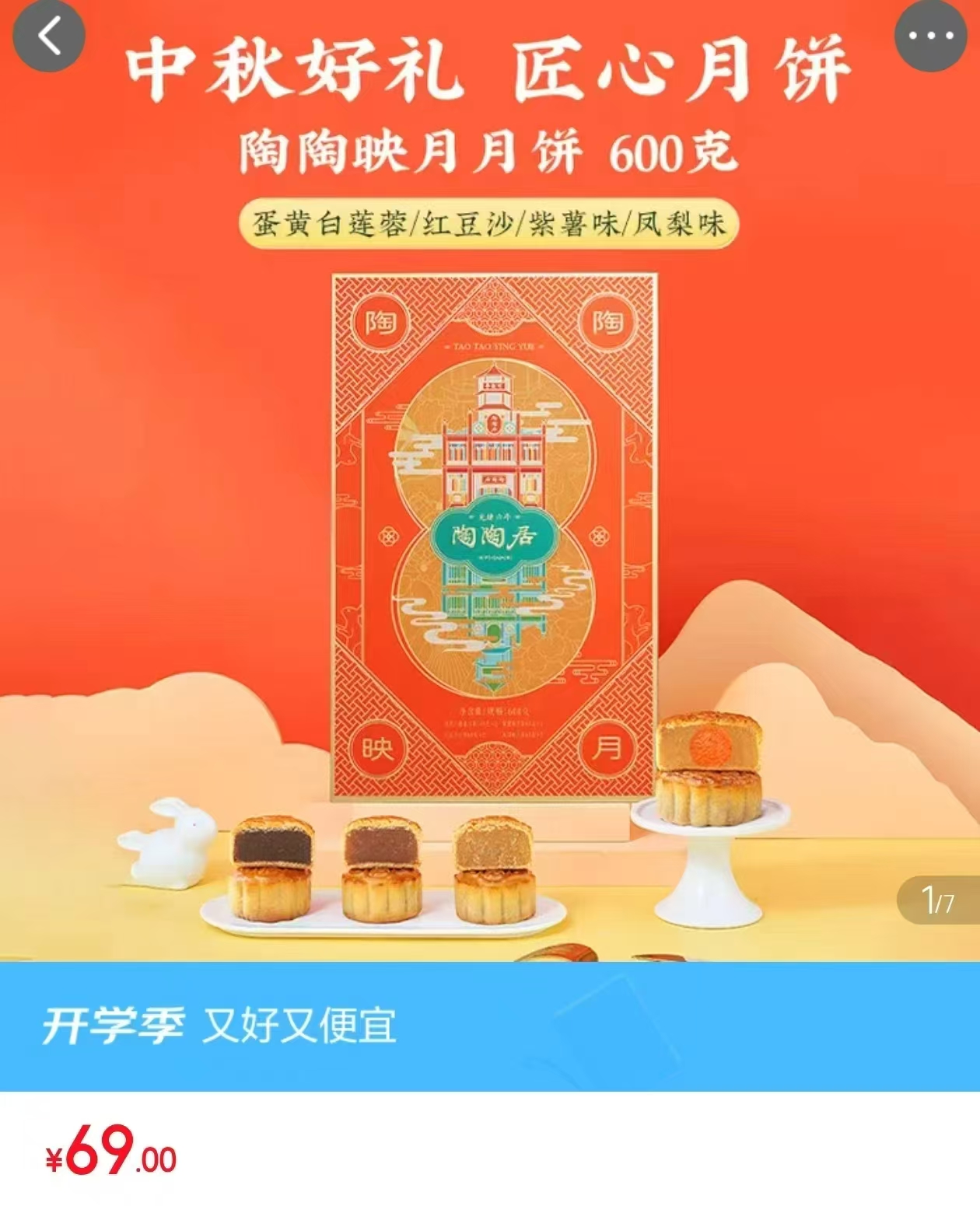 陶陶居陶陶映月月禮盒4味×8枚共600g 69元 - 86线报
